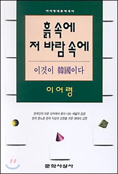 최근 발행된  '흙 속에 저 바람 속에' 표지 